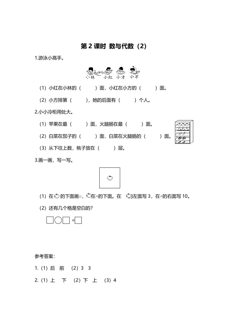 一年级数学上册第2课时数与代数（2）(北师大版)_练习题|试卷|知识点|复习提纲
