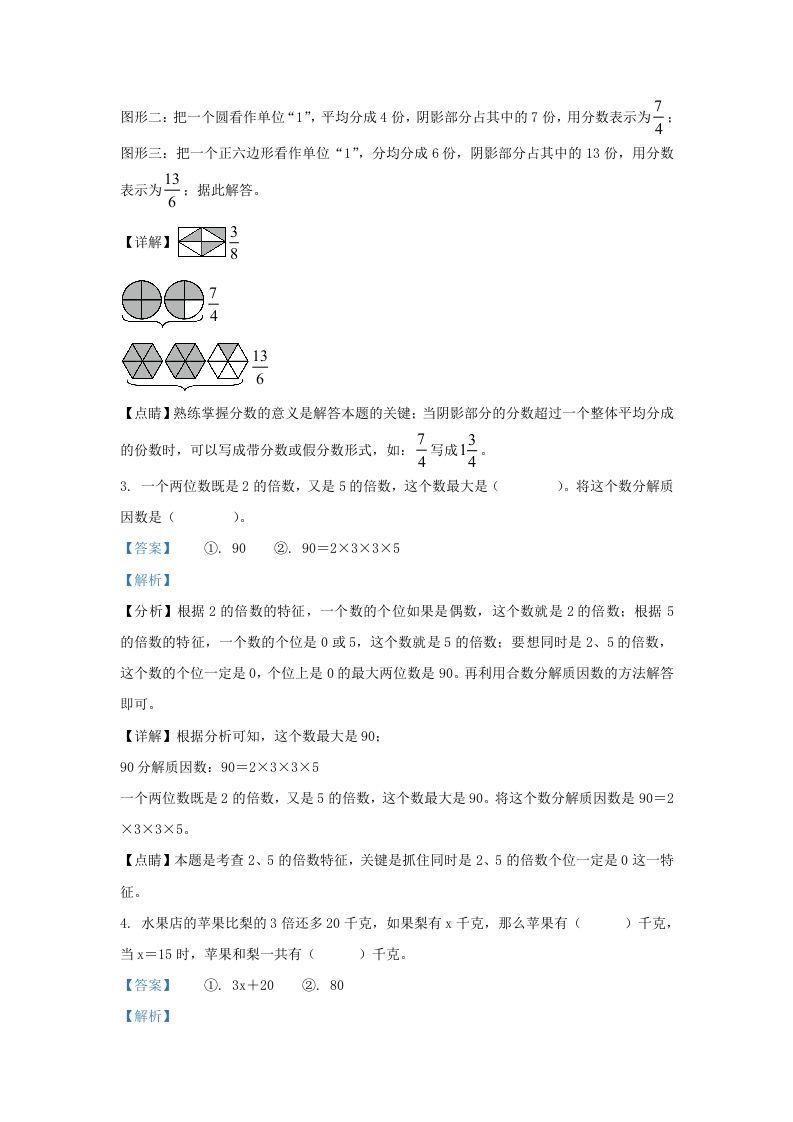 图片[2]_2021-2022学年江苏南京建邺区五年级下册数学期中试卷及答案(Word版)_练习题|试卷|知识点|复习提纲