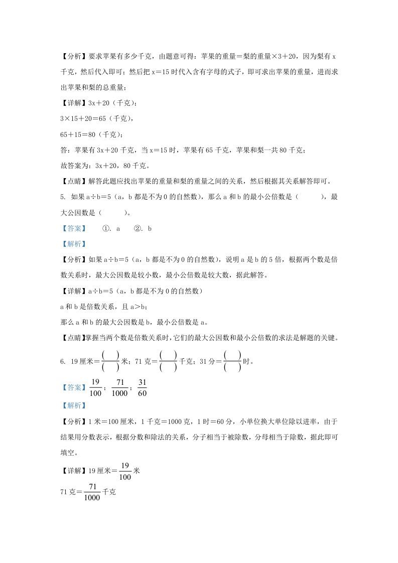 图片[3]_2021-2022学年江苏南京建邺区五年级下册数学期中试卷及答案(Word版)_练习题|试卷|知识点|复习提纲