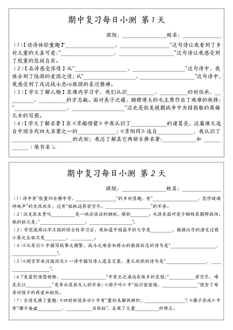 五下语文期中复习每日小测_练习题|试卷|知识点|复习提纲