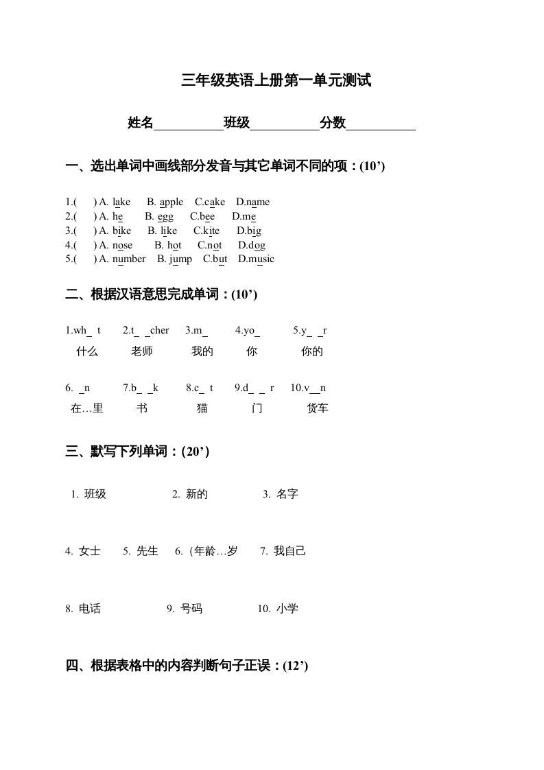 三年级英语上册第一单元测试(2)（人教版一起点）_练习题|试卷|知识点|复习提纲