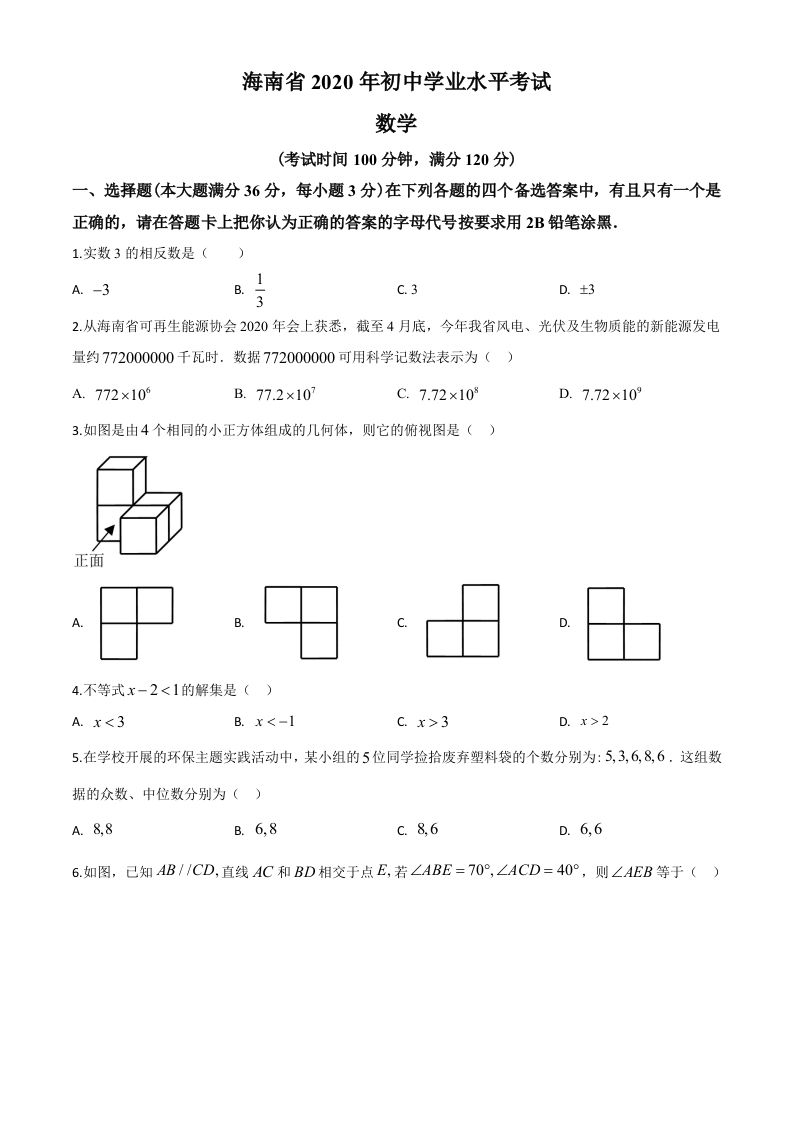 海南省2020年中考数学试题（空白卷）_练习题|试卷|知识点|复习提纲