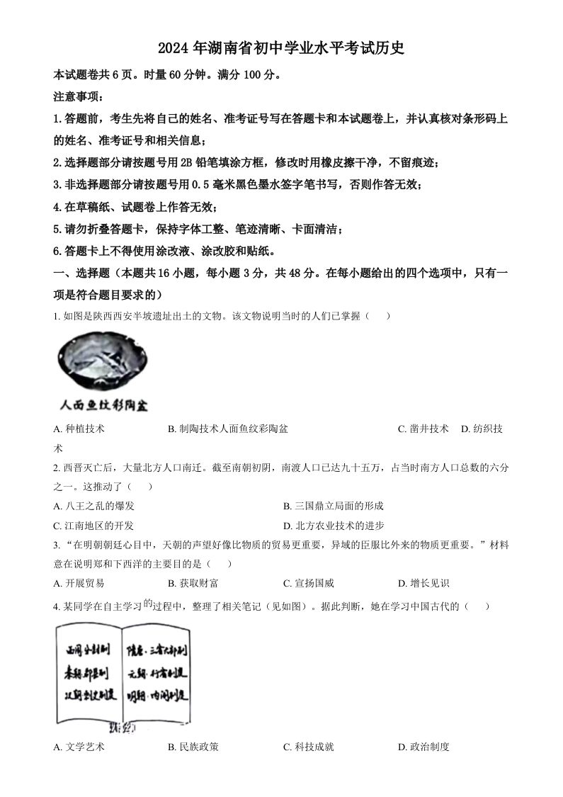 2024年湖南省中考历史试题（空白卷）_练习题|试卷|知识点|复习提纲