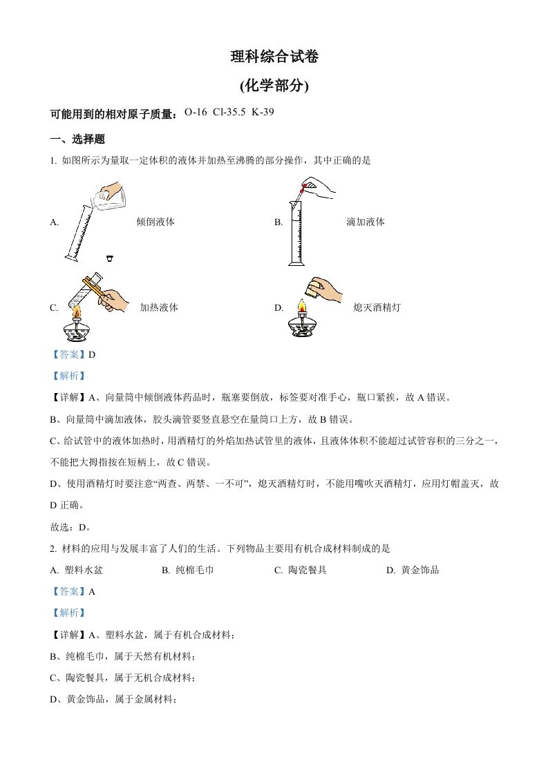2023年河北省中考化学真题（含答案）_练习题|试卷|知识点|复习提纲