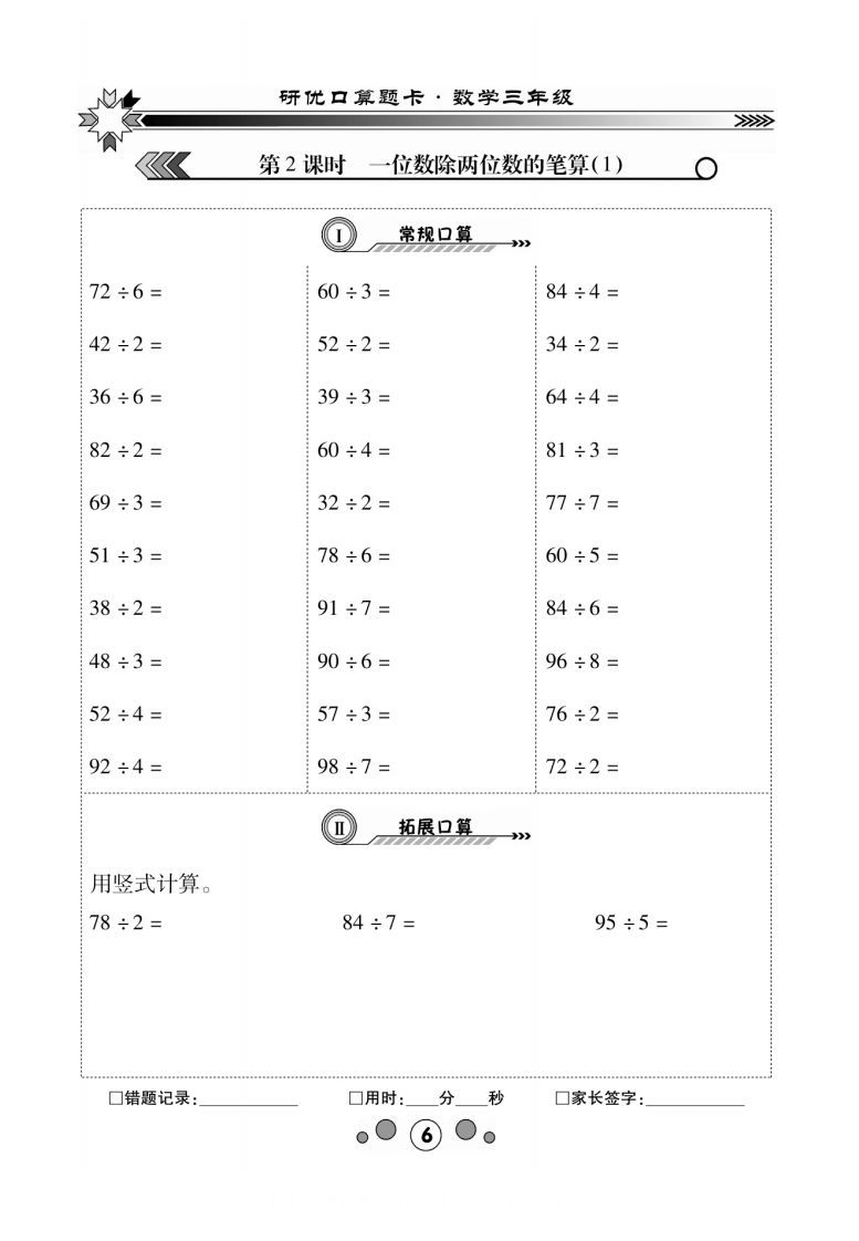 图片[2]_3年级下册_口算题2单元1_练习题|试卷|知识点|复习提纲