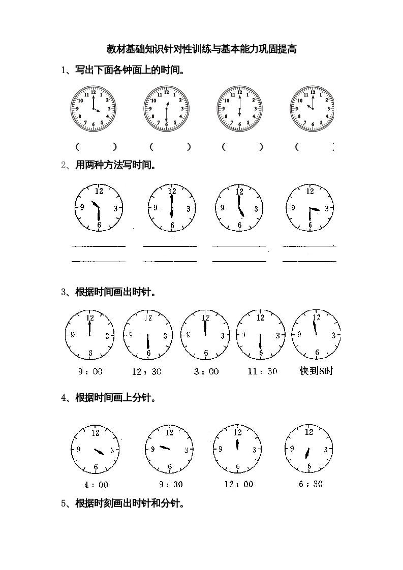一年级数学上册第七单元《认识钟表》试卷2（人教版）_练习题|试卷|知识点|复习提纲