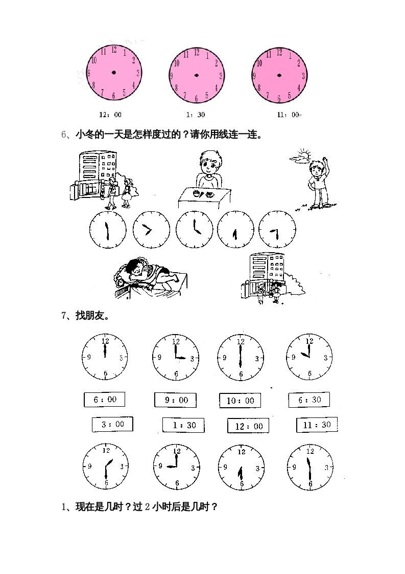 图片[2]_一年级数学上册第七单元《认识钟表》试卷2（人教版）_练习题|试卷|知识点|复习提纲
