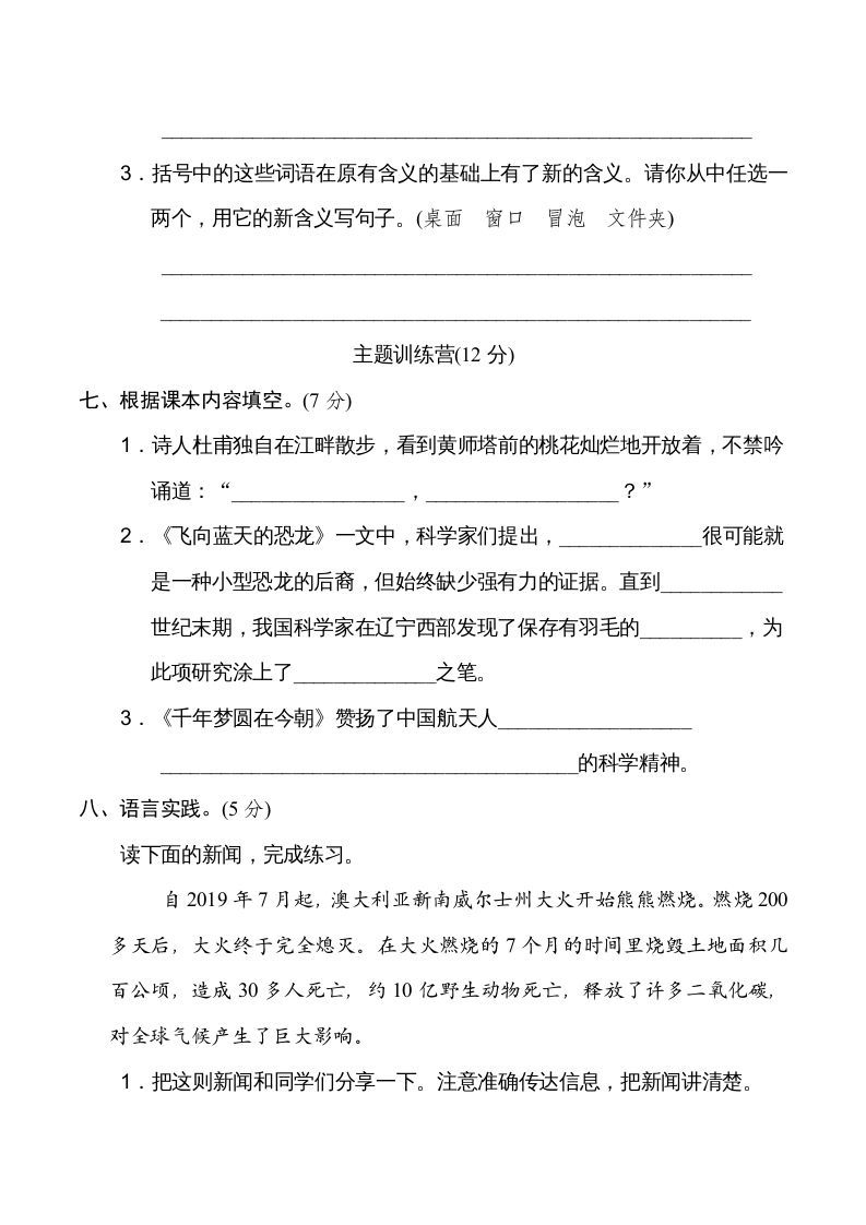 图片[3]_四年级语文下册第二单元达标检测卷_练习题|试卷|知识点|复习提纲