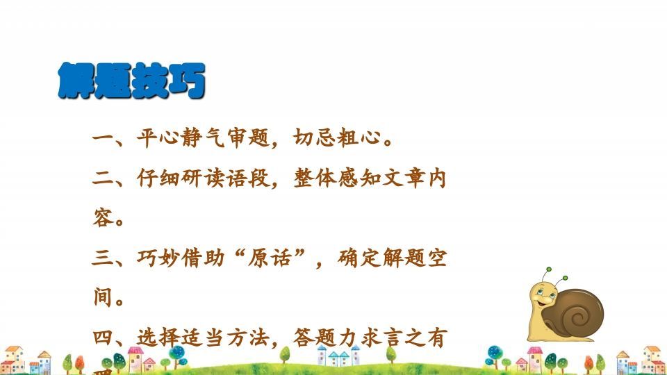 图片[2]_四年级语文上册5.专项复习之五课外阅读专项_练习题|试卷|知识点|复习提纲