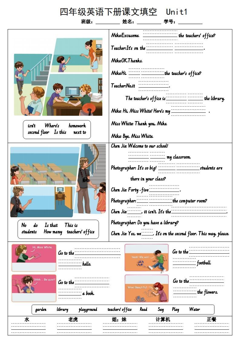 四下英语（人教PEP）课文内容填空_练习题|试卷|知识点|复习提纲