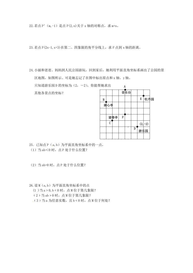图片[2]_七年级下册数学第七章第一节试卷及答案人教版(Word版)_练习题|试卷|知识点|复习提纲