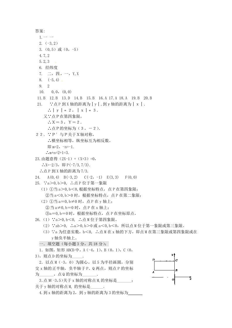 图片[3]_七年级下册数学第七章第一节试卷及答案人教版(Word版)_练习题|试卷|知识点|复习提纲