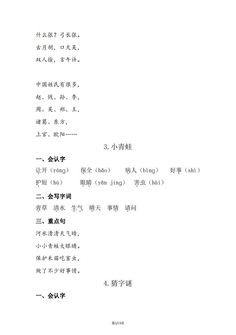 图片[2]_一年级（下册）知识清单_练习题|试卷|知识点|复习提纲