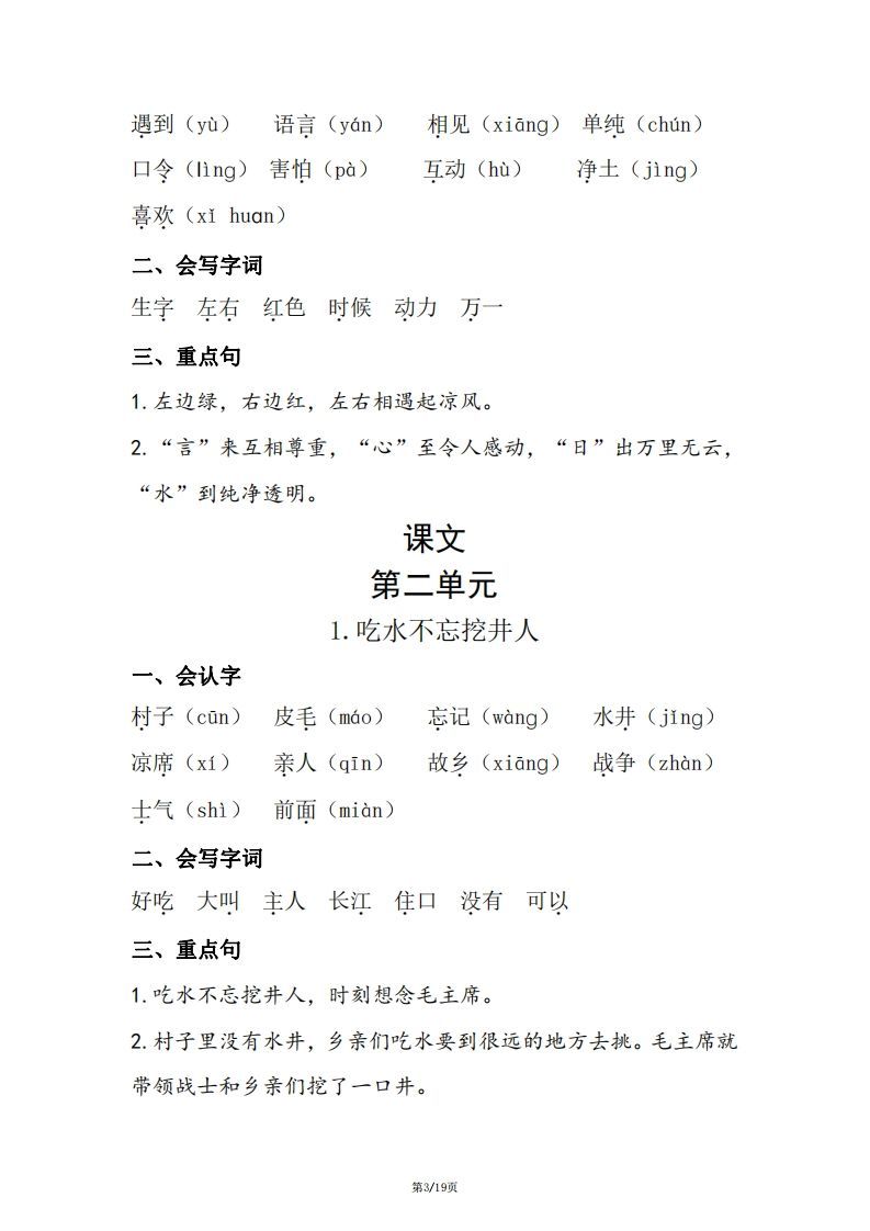 图片[3]_一年级（下册）知识清单_练习题|试卷|知识点|复习提纲