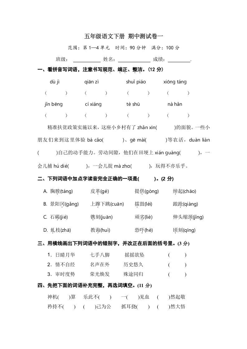 五年级数学下册语文期中模拟测试卷一_练习题|试卷|知识点|复习提纲