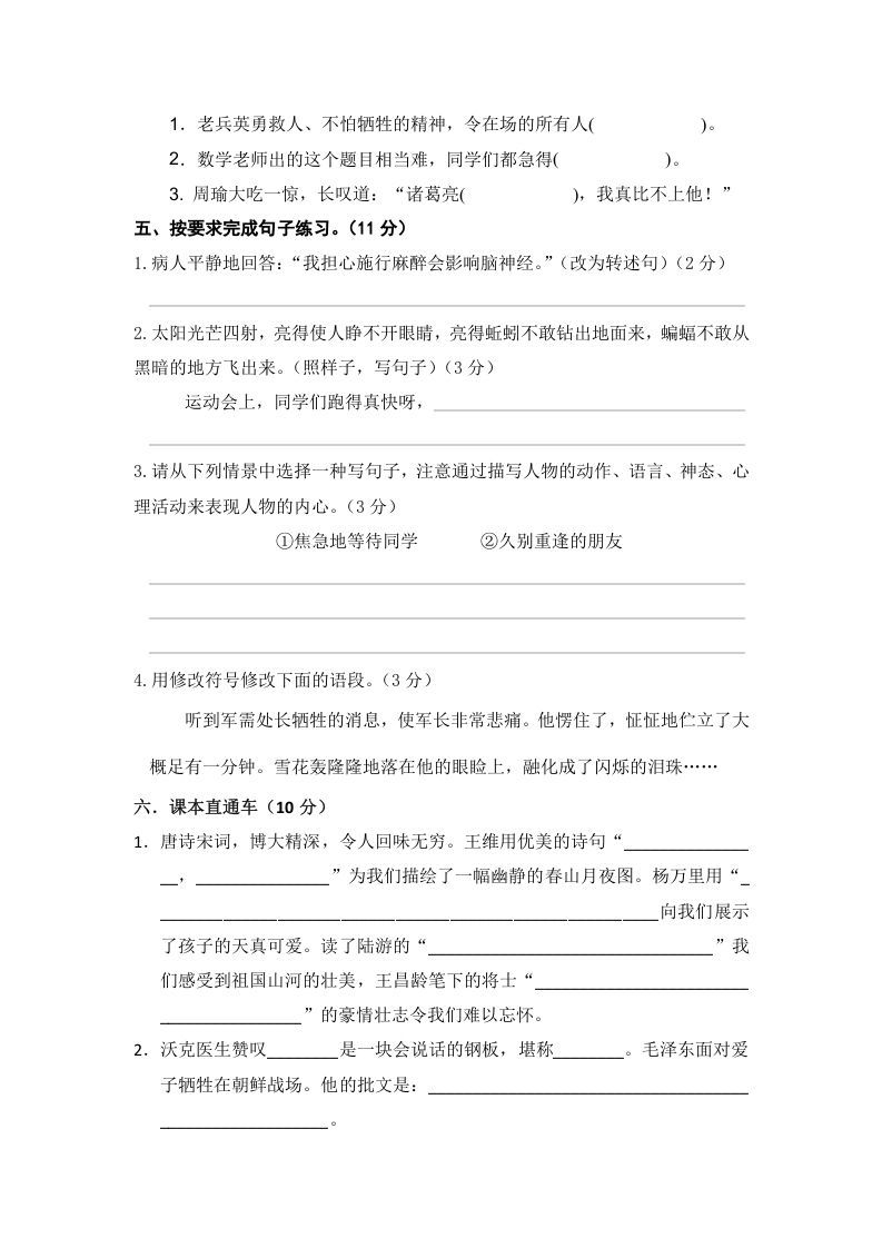 图片[2]_五年级数学下册语文期中模拟测试卷一_练习题|试卷|知识点|复习提纲