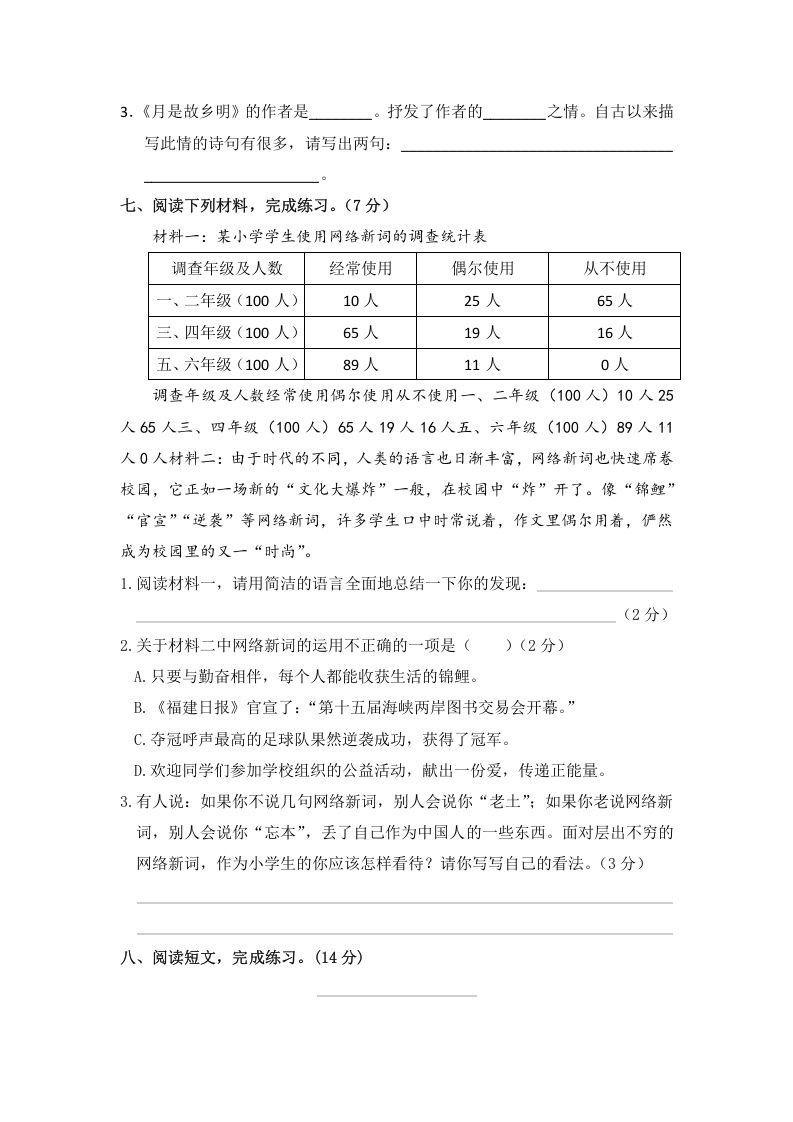 图片[3]_五年级数学下册语文期中模拟测试卷一_练习题|试卷|知识点|复习提纲
