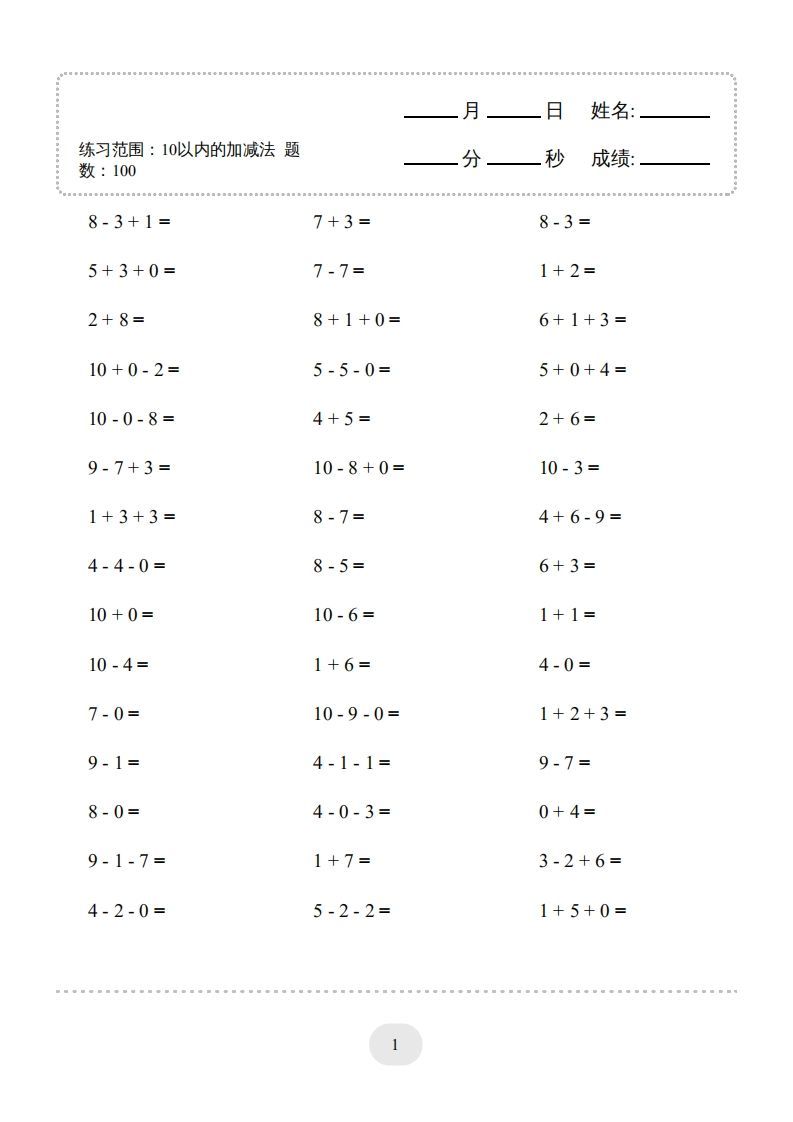 图片[3]_一年级数学上册（10以内的加减法–连加连减）2000题（人教版）(1)_练习题|试卷|知识点|复习提纲