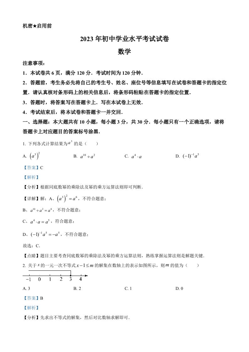2023年内蒙古包头市中考数学真题（含答案）_练习题|试卷|知识点|复习提纲