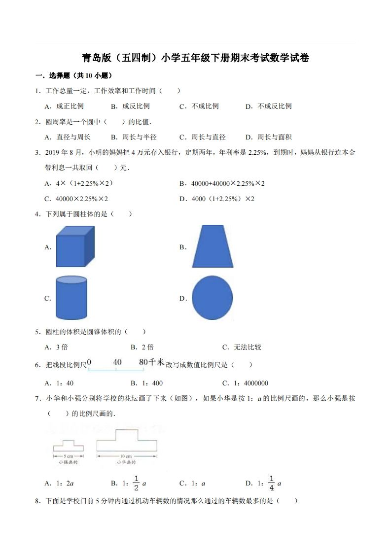 五下青岛版数学期末真题卷4（54制）_练习题|试卷|知识点|复习提纲