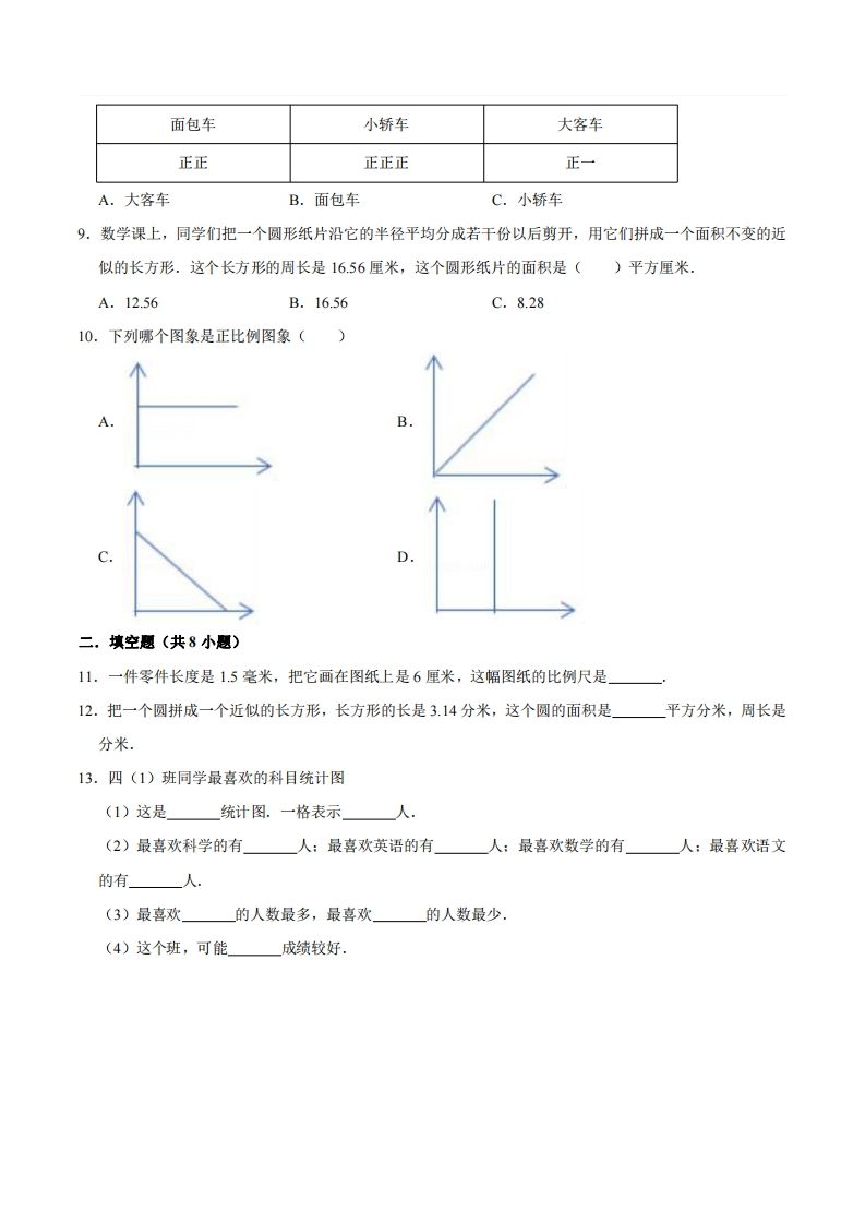 图片[2]_五下青岛版数学期末真题卷4（54制）_练习题|试卷|知识点|复习提纲