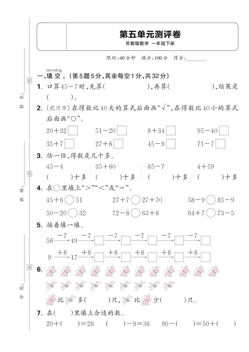 新一下苏教版数学第五单元测试卷（含答案）_练习题|试卷|知识点|复习提纲