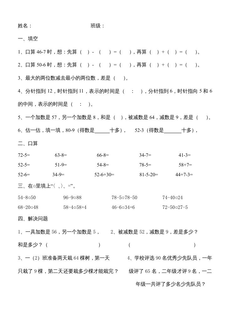 二年级数学上册第1单元100以内的加法和减法（3）（苏教版）_练习题|试卷|知识点|复习提纲