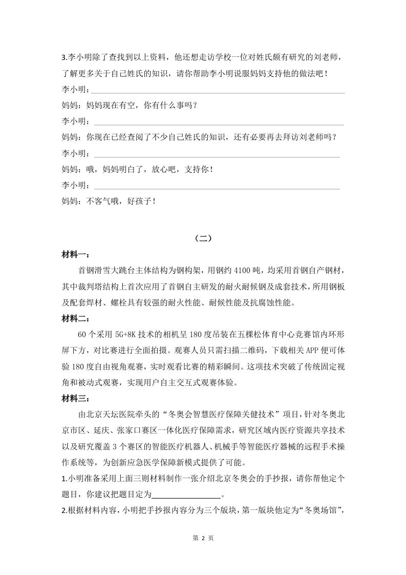 图片[2]_五下语文非连续性文本阅读集训专练篇（Word版共23页）_练习题|试卷|知识点|复习提纲