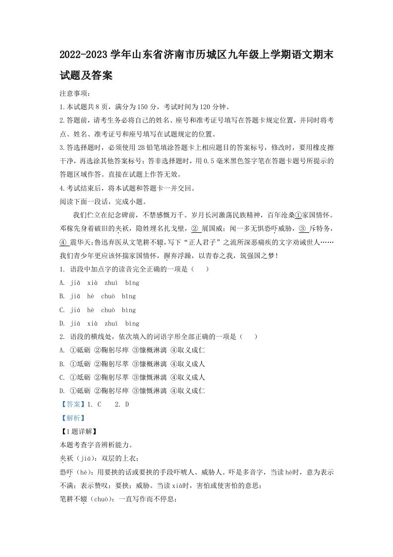 2022-2023学年山东省济南市历城区九年级上学期语文期末试题及答案(Word版)_练习题|试卷|知识点|复习提纲