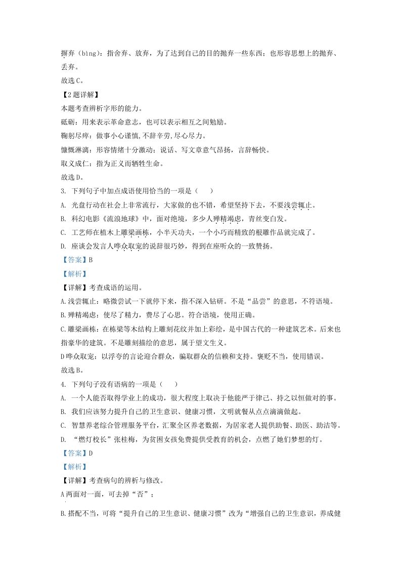 图片[2]_2022-2023学年山东省济南市历城区九年级上学期语文期末试题及答案(Word版)_练习题|试卷|知识点|复习提纲