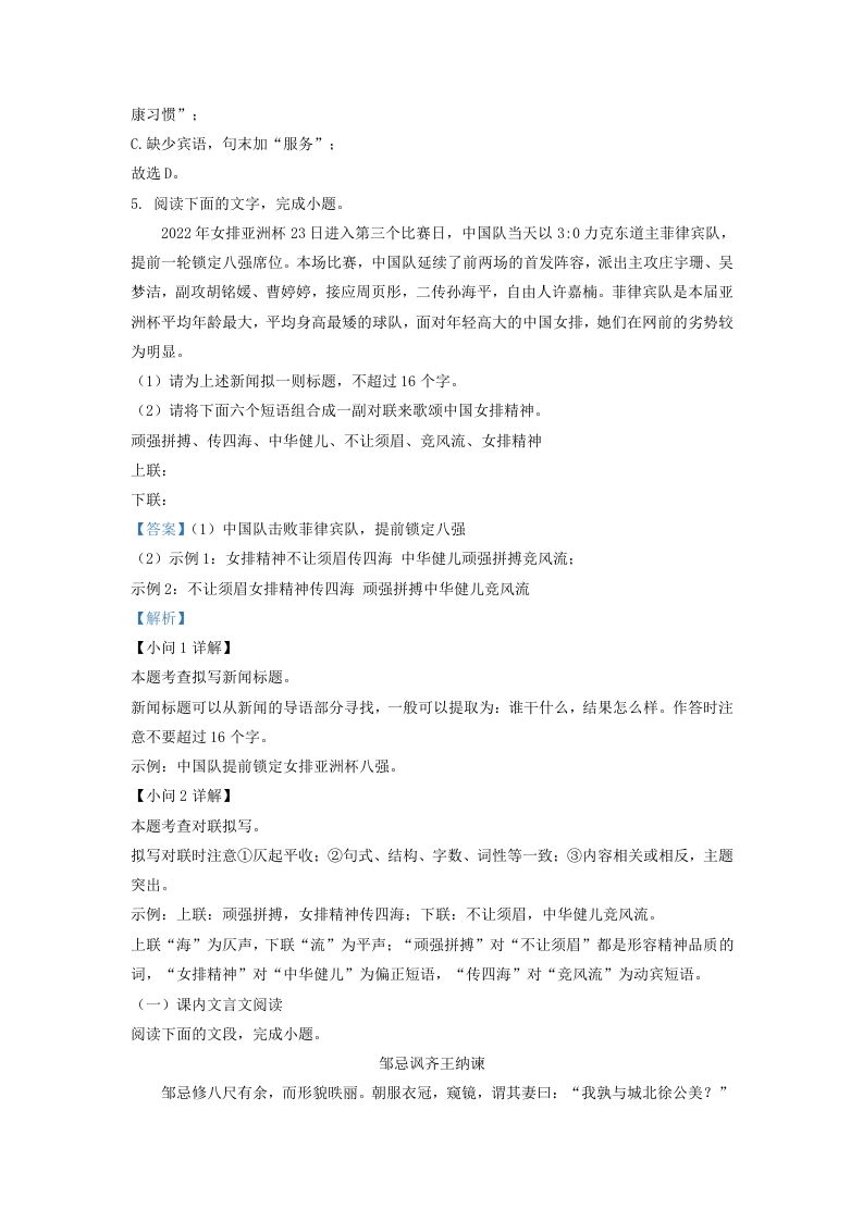 图片[3]_2022-2023学年山东省济南市历城区九年级上学期语文期末试题及答案(Word版)_练习题|试卷|知识点|复习提纲