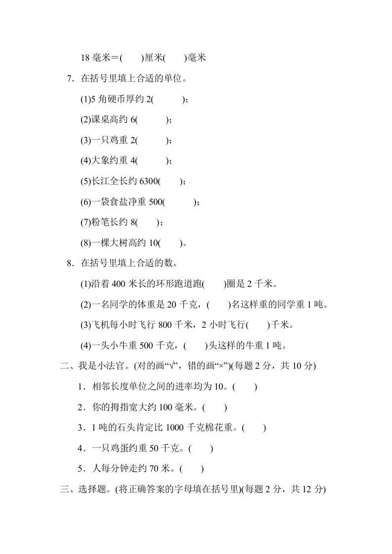 图片[2]_三年级数学上册第三单元过关检测（人教版）_练习题|试卷|知识点|复习提纲