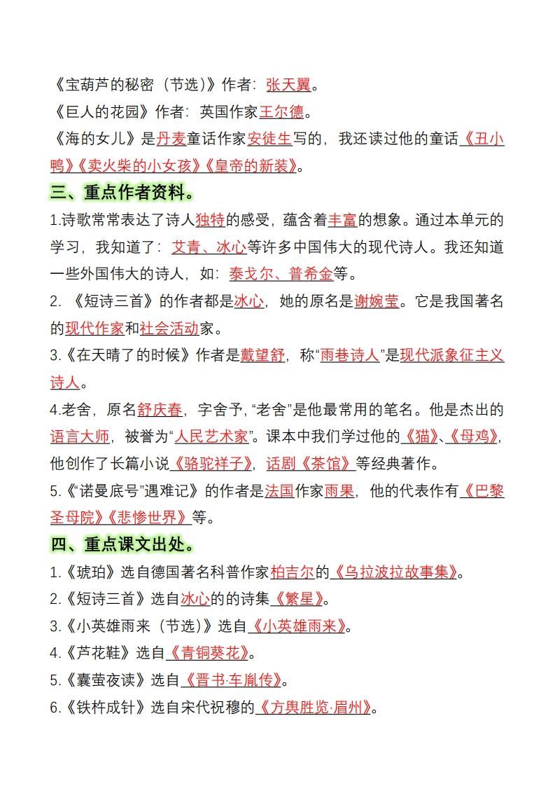 图片[2]_四下语文全册知识点归纳总结15页_练习题|试卷|知识点|复习提纲