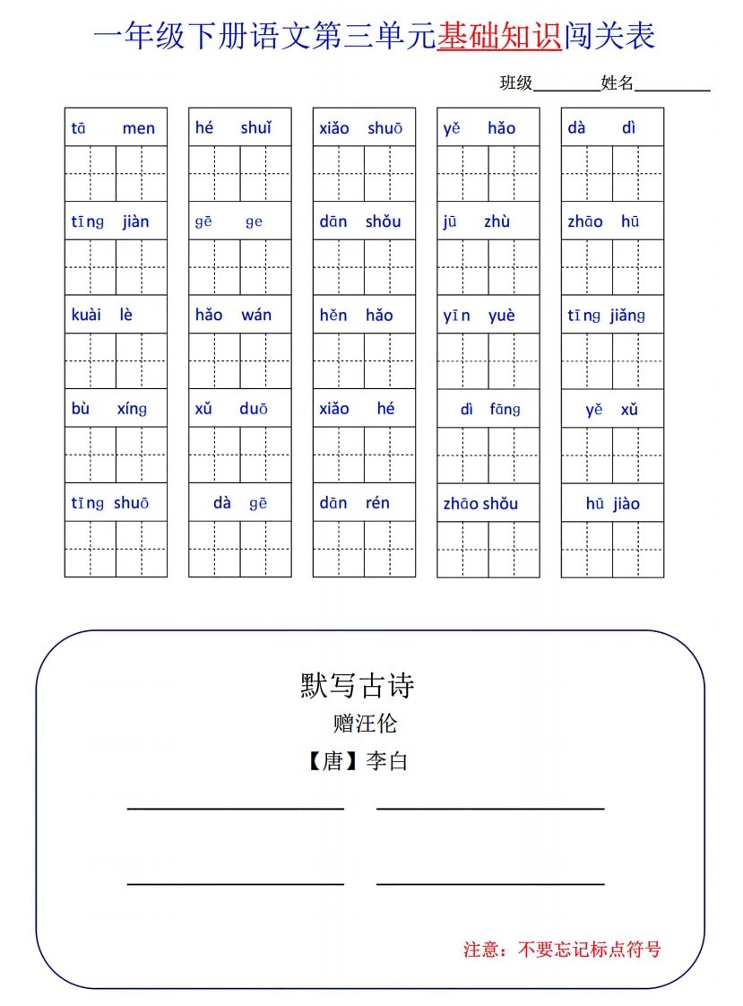 图片[3]_一下语文1-8单元词语闯关表_练习题|试卷|知识点|复习提纲