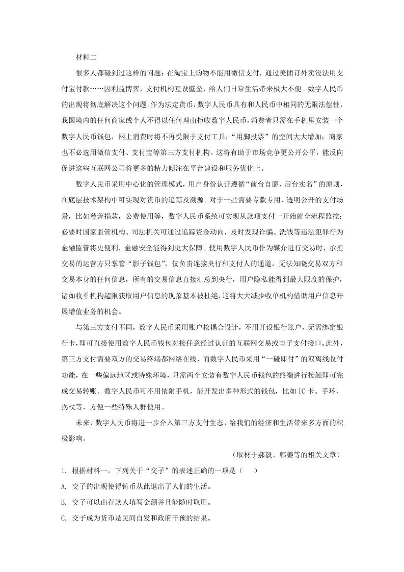 图片[2]_2021-2022学年北京市朝阳区高三上学期期末语文试卷及答案(Word版)_练习题|试卷|知识点|复习提纲