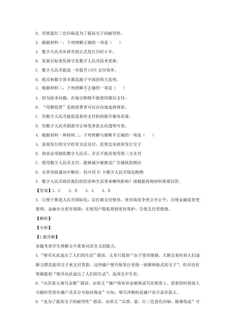 图片[3]_2021-2022学年北京市朝阳区高三上学期期末语文试卷及答案(Word版)_练习题|试卷|知识点|复习提纲