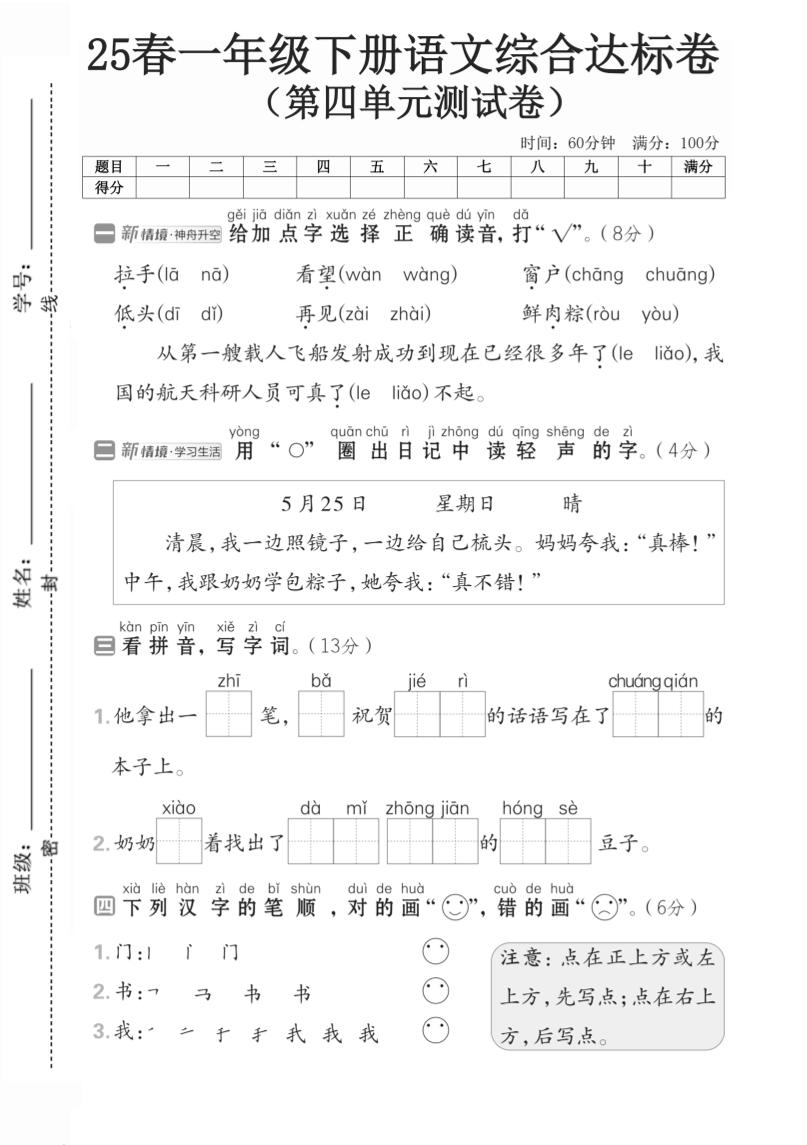一年级语文下人教版第四单元2_练习题|试卷|知识点|复习提纲
