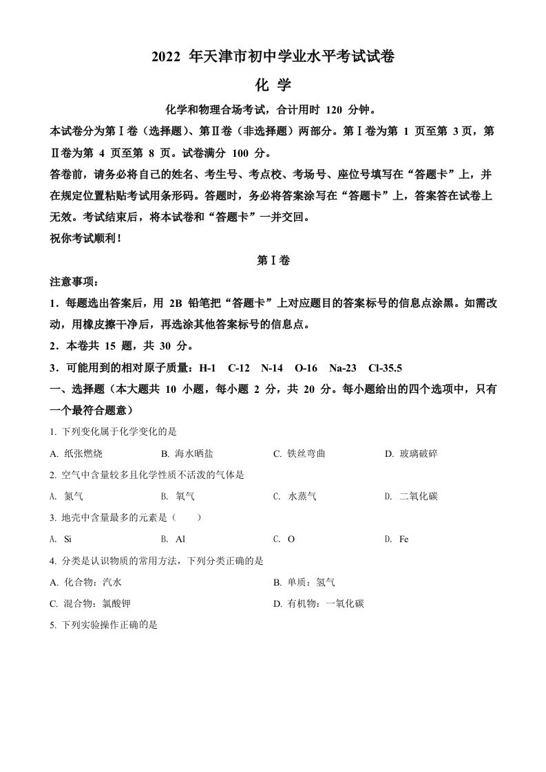 2022年天津市中考化学真题（空白卷）_练习题|试卷|知识点|复习提纲