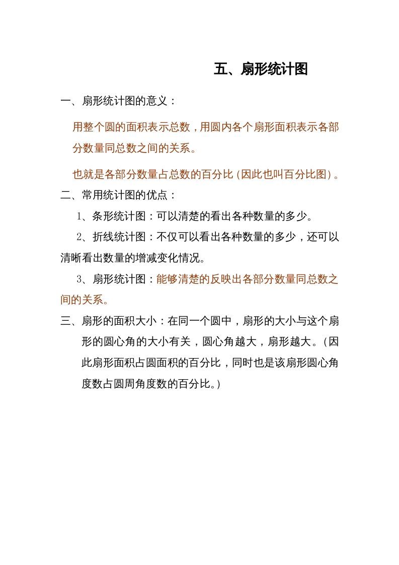 六年级数学上册第5单元归纳总结（人教版）_练习题|试卷|知识点|复习提纲