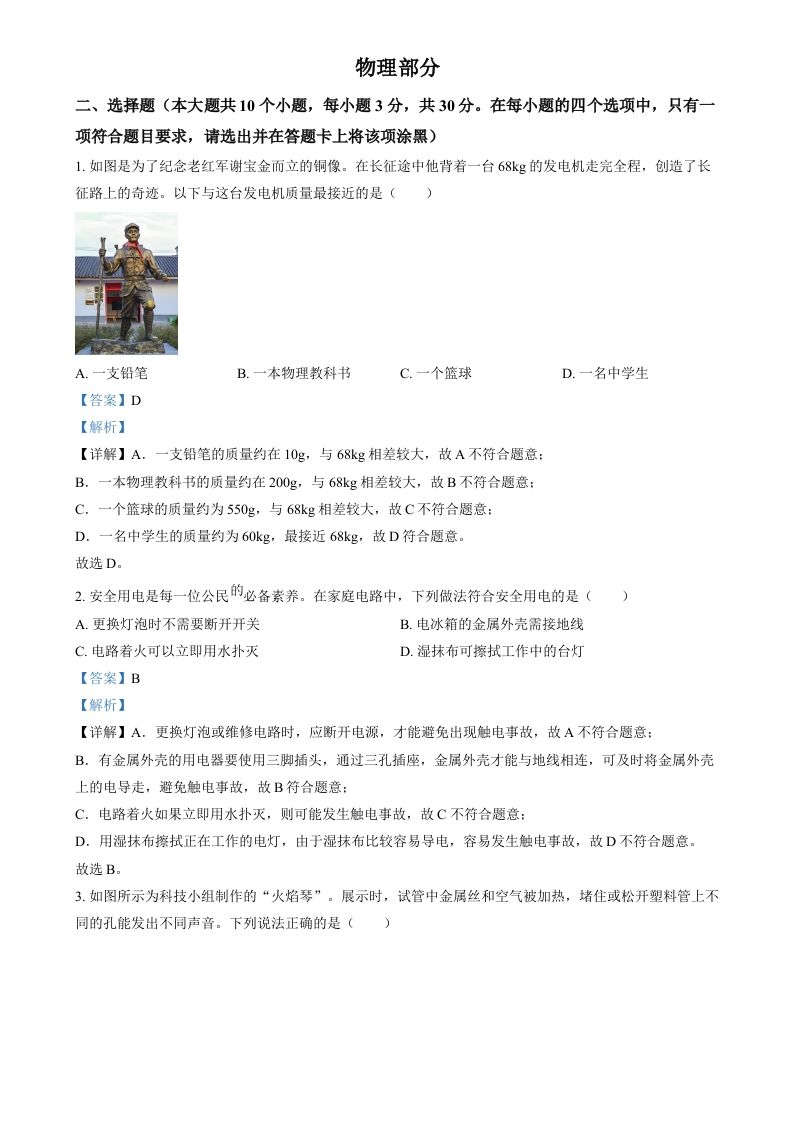 2024年山西省中考物理试题（含答案）_练习题|试卷|知识点|复习提纲