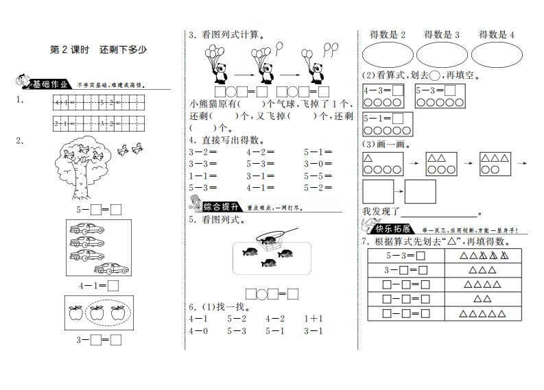 一年级数学上册3.2还剩下多少·(北师大版)_练习题|试卷|知识点|复习提纲