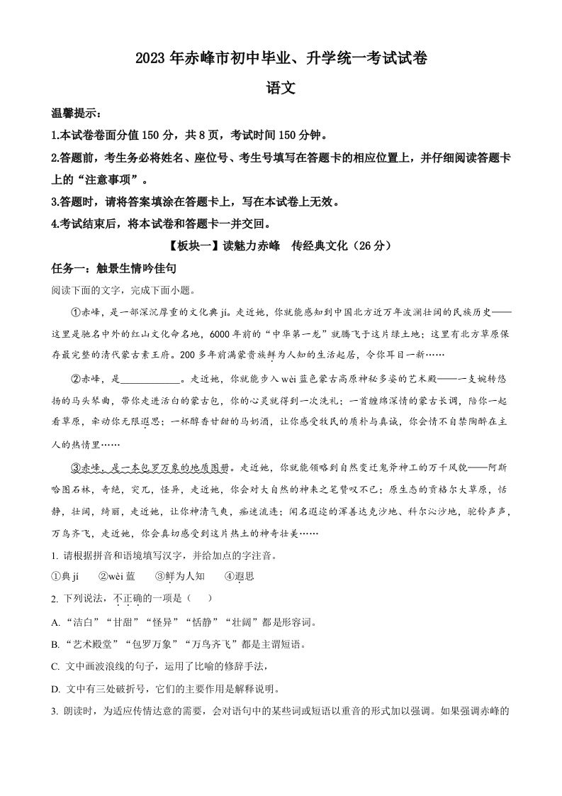 2023年内蒙古自治区赤峰市中考语文真题（空白卷）_练习题|试卷|知识点|复习提纲