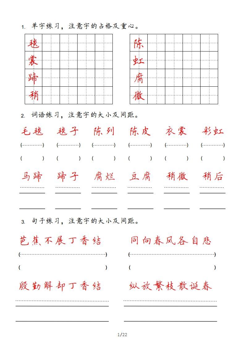 六年级语文上册pdf（部编版）_练习题|试卷|知识点|复习提纲