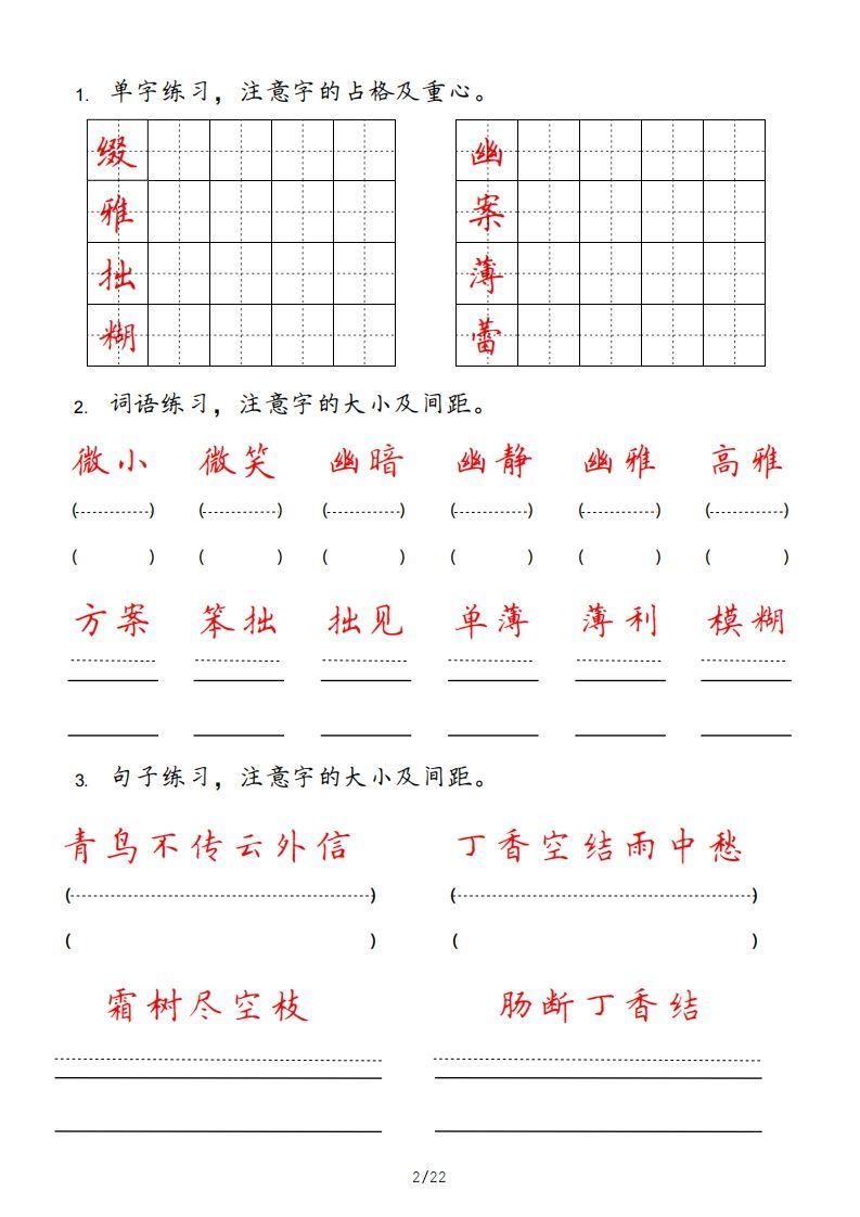 图片[2]_六年级语文上册pdf（部编版）_练习题|试卷|知识点|复习提纲