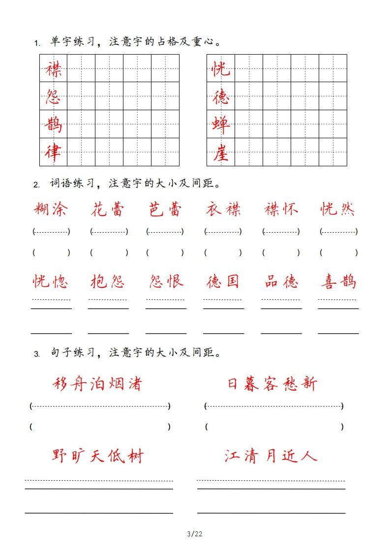 图片[3]_六年级语文上册pdf（部编版）_练习题|试卷|知识点|复习提纲