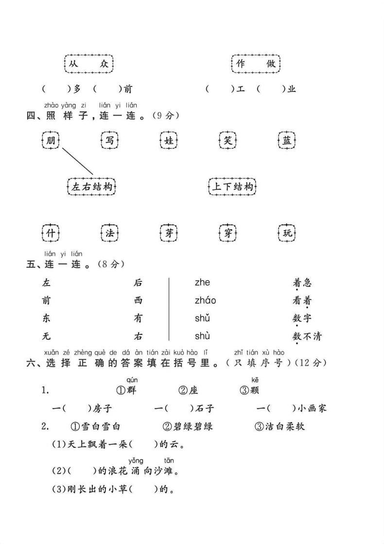 图片[2]_一年级语文上册期末统考卷_练习题|试卷|知识点|复习提纲