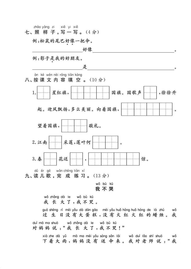 图片[3]_一年级语文上册期末统考卷_练习题|试卷|知识点|复习提纲
