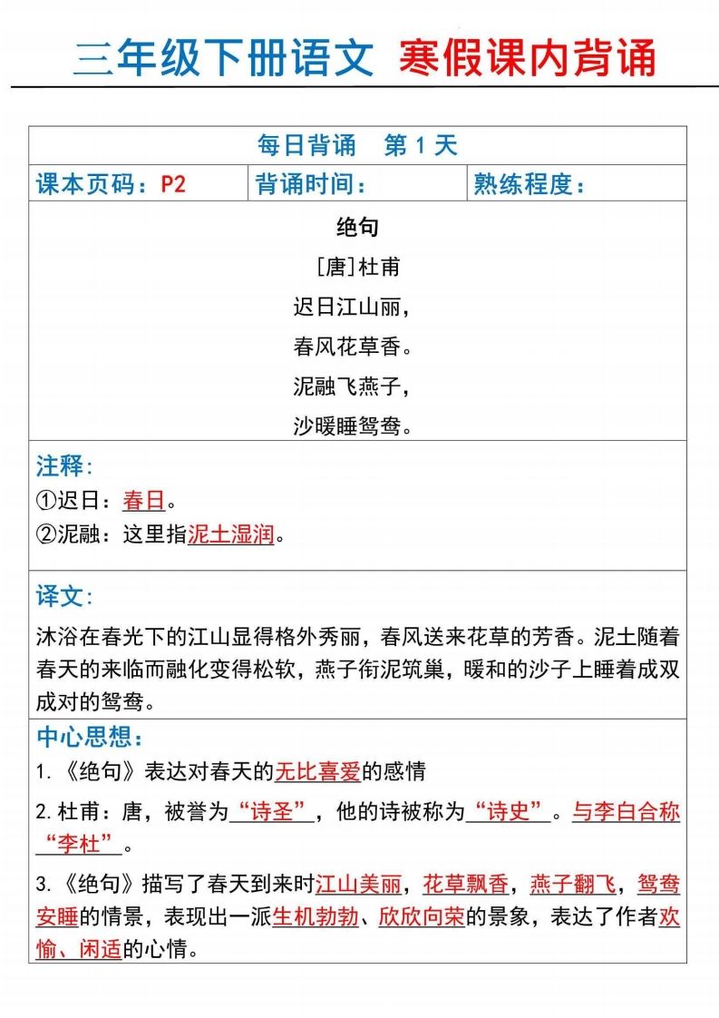 【背诵】三下语文寒假课内背诵每日背诵18天（18页）_练习题|试卷|知识点|复习提纲