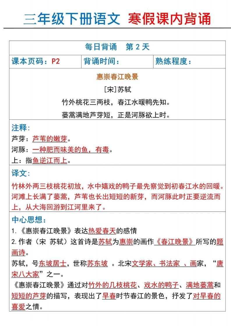 图片[2]_【背诵】三下语文寒假课内背诵每日背诵18天（18页）_练习题|试卷|知识点|复习提纲