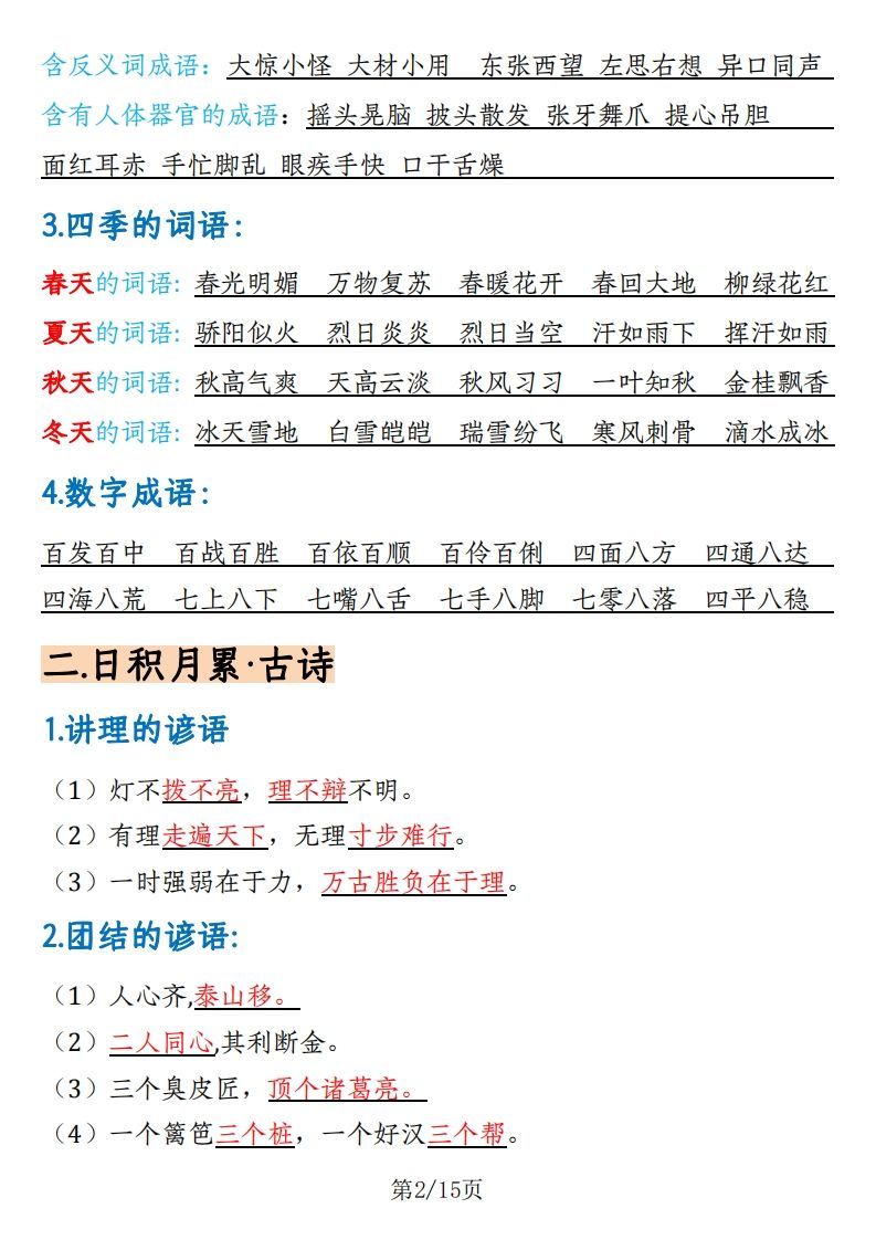 图片[2]_【期末复习：重要高频知识汇总（15页重点）】三上语文_练习题|试卷|知识点|复习提纲